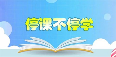 隔空不隔爱 云端展风采——丰润职教中心网课纪实