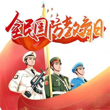 居安不忘国防 和平不忘忧患——丰润职教中心“全民国防教育日”宣传教育活动纪实
