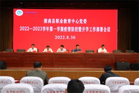 滦南职教中心：全面开展安全隐患排查 多措并举筑牢安全防线