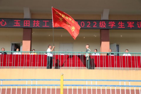 绿色军训，多彩青春 ——玉田职教中心举行2022级新生军训动员大会