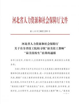 曹妃甸区职教中心郭振彪老师荣获河北省“最美技工教师”荣誉称号