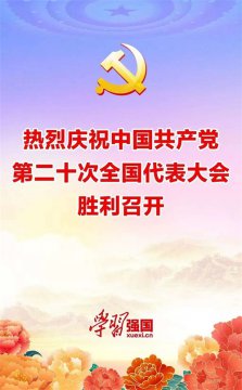 矢志不渝，笃行不怠——遵化市职业教育联合学校组织观看二十大开幕实况