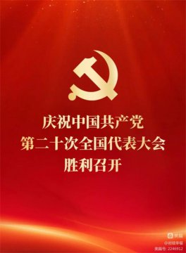 “奋进新征程 建功新时代”滦州市卫校收看党的二十大开幕盛况