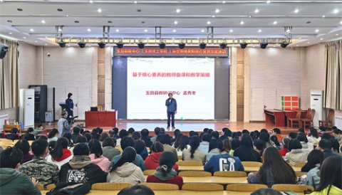 夯基础，硬内核 ——玉田职教中心开展“基于核心素养的教师备课和教学策略”培训活动
