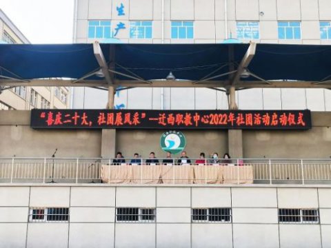 迁西职教：多彩社团 赋能学生全面发展