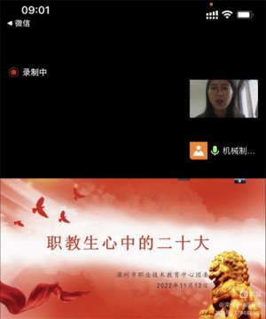 职教生心中的二十大——记滦州职教中心2022-2023学年首次云团课活动
