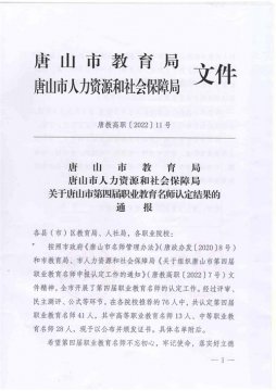 喜报！滦南职教中心三位教师被认定为“唐山市第四届职业教育名师”