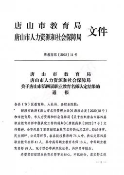 乐亭职校史丽月老师喜获唐山市第四届职业教育名师称号