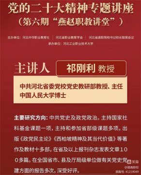 路南职校组织学习党的二十大精神专题讲座