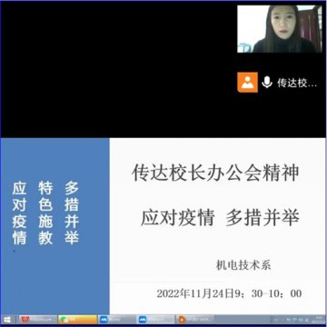  共“课”时艰 “疫”路前行——曹妃甸区职教中心机电技术系教师网课纪实