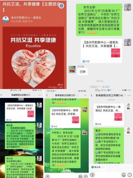 共抗艾滋 共享健康——滦州市职教中心世界艾滋病日主题教育活动