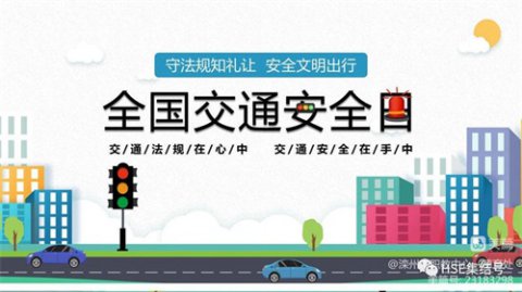 滦州市职教中心：文明守法，平安回家——12.2全国交通安全日宣传学习