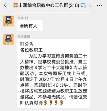 学习二十大 奋进新征程——丰润职教中心组织《学习二十大精神》线上答题活动