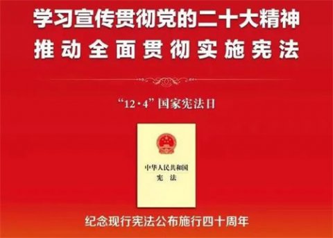 学宪法 讲宪法 争做宪法卫士——丰润职教中心开展12·4国家宪法日暨宪法宣传周主题教育系列活动