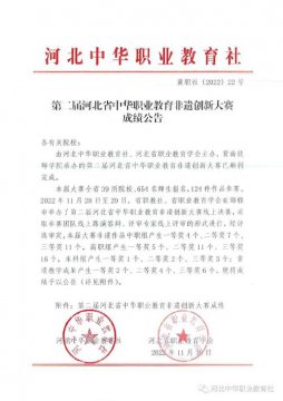 【喜报】曹妃甸区职教中心首次参加第二届河北省中华职业教育非遗创新大赛获佳绩