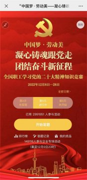 曹妃甸区职教中心教职工积极参加学习党的二十大精神线上知识竞赛