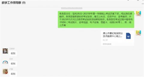 线上考试展风采 师生同心向未来— 曹妃甸区职教中心组织开展期末线上考试