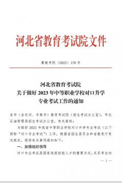 用心护航、多措并举助力高考——丰润职教中心医学幼教部