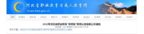 乐亭职校112名教师通过省职业教育“双师型”教师认定