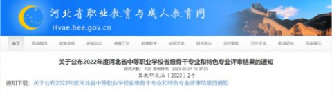 丰润职教中心数控技术应用、计算机平面设计专业被评定为省级骨干专业