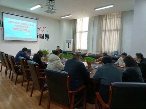 人勤春来早 奋进正当时——丰润区综合职教中心召开新学期教学工作研讨会
