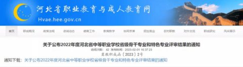 乐亭职校汽修专业顺利通过河北省中等职业学校省级骨干专业复审