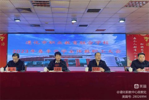春归花开日，学子归来时——遵化市职教中心政教处开学篇