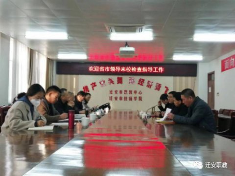 河北省应急管理厅莅临迁安职教中心调研