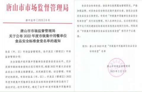 遵化职教中心：对标赶超创建标准化食堂 精细管理保师生饮食安全