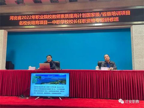 迁安职教中心办学经验亮相国家级培训项目