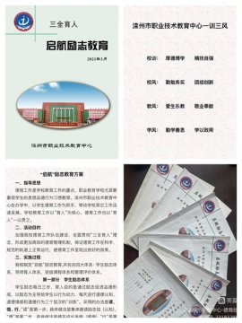 精心解读知不足，暖心指导促提升——滦州市职教中心励志朗读培训会