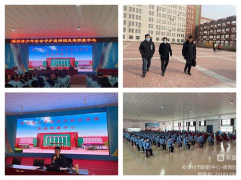宣讲进校园，关爱助成长，——滦州市青少年安全守护宣讲团走进滦州职校