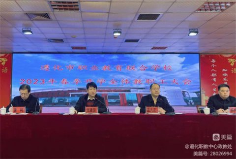 技能比拼展风采 经验交流再提高—遵化市职业教育联合学校班主任基本功大赛纪实