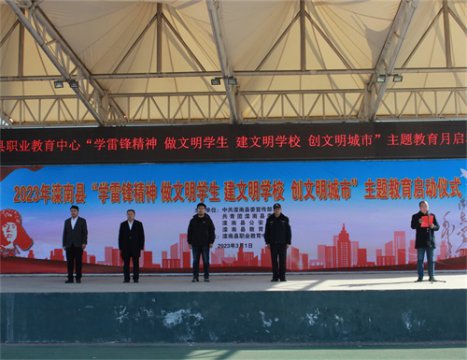 滦南县职业教育中心开展“学雷锋精神 做文明学生 建文明学校，创文明城市”主题教育月启动仪式