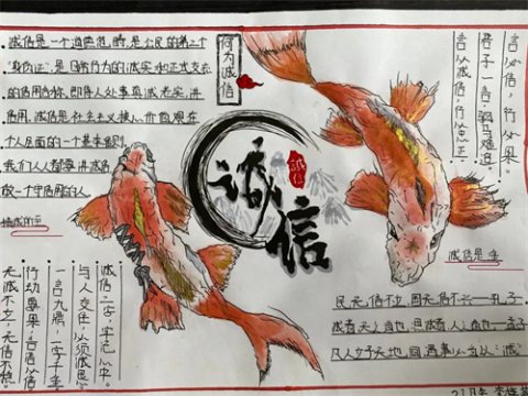 内诚于心，外信于人——开平职校开展“诚信”主题手抄报活动