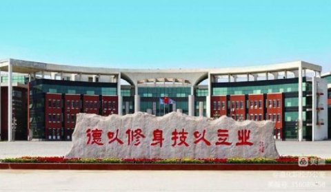 理思路提质培优 定措施争先创优——遵化职校2023年中层干部述职报告会