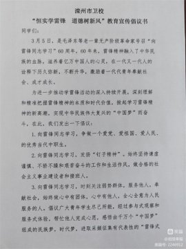 滦州市卫校“恒实学雷锋 道德树新风”活动纪实