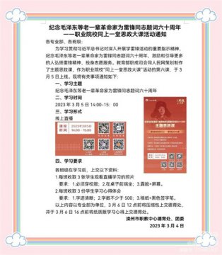 滦州职教中心：传承雷锋精神，弘扬时代新风——同上一堂思政大课活动纪实