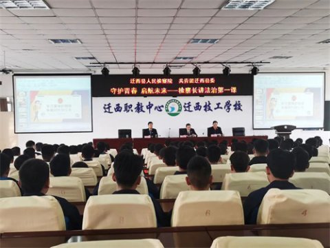 检察长进校园 护青春助成长——迁西职教中心开展检察长讲法治第一课活动