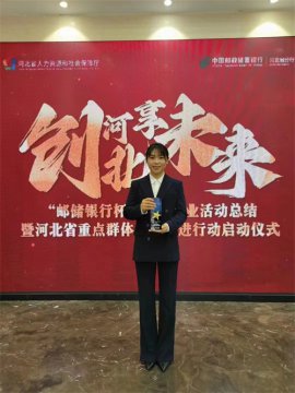 丰南职教中心教师参加“我为河北代言” 电商创业赋能乡村振兴活动颁奖仪式