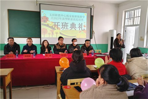 春回大地万物苏，遍地开花是芬芳 ——玉田职教中心2023年新型职业农民培养开班啦