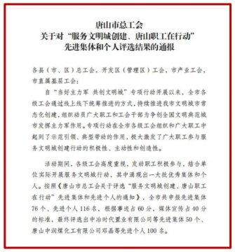 【乐职喜讯】乐亭职校获评唐山市“服务文明城创建 唐山职工在行动”先进集体