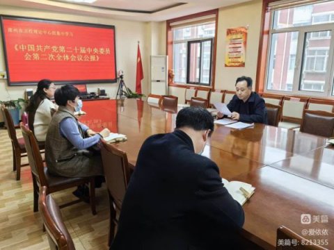 滦州市卫校组织党员学习《中国共产党第二十届中央委员会第二次全体会议公报》