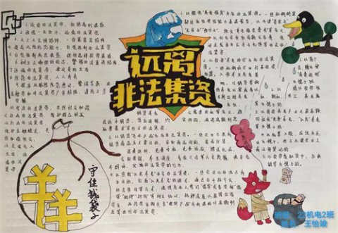 丰南职教中心：防范非法集资 创建和谐安全校园