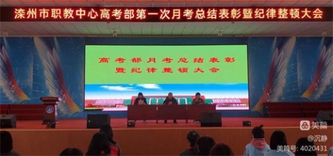 百舸争流，励志笃行——高考部月考总结表彰暨纪律整顿大会