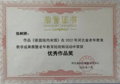 砥砺奋进新征程 担当实干获嘉奖 ----丰润分院参与河北省社区教育系列大赛成绩喜人