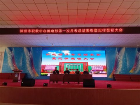滦州市职教中心：成绩见证成长 纪律展望未来