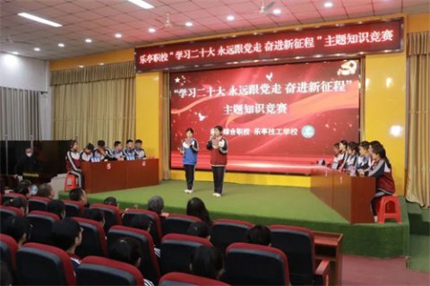 乐亭综合职校/乐亭技工学校开展党建知识竞赛活动
