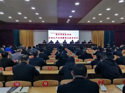 树党风、筑防线，抓党建、促发展——职业教育联合学校召开全面从严治党警示教育暨党总支部创A行动会议