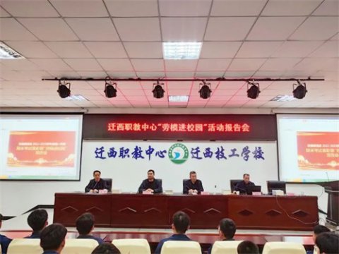 迁西职教中心：学习劳模工匠精神，砥砺新时代奋斗征程